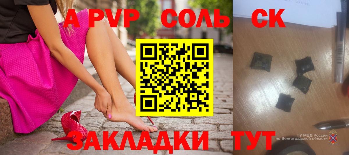 A-PVP СК КРИС Вольск
