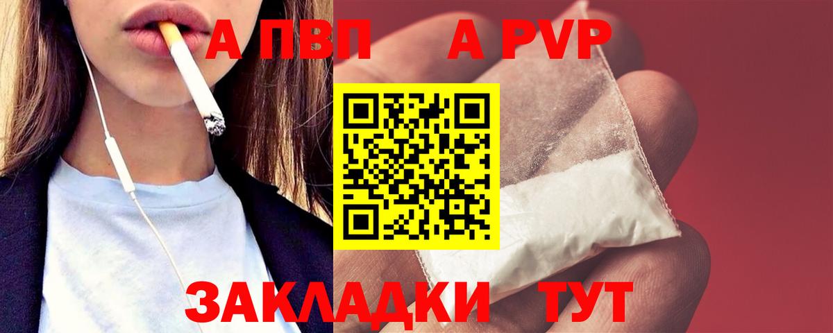 А ПВП мука  APVP  А ПВП VHQ  Вольск  Вход с VPN 