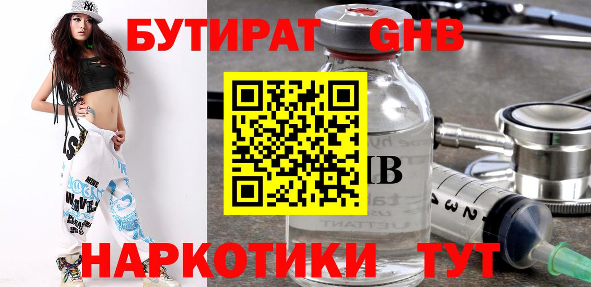 Бутират буратино  Вход с VPN  Вольск 