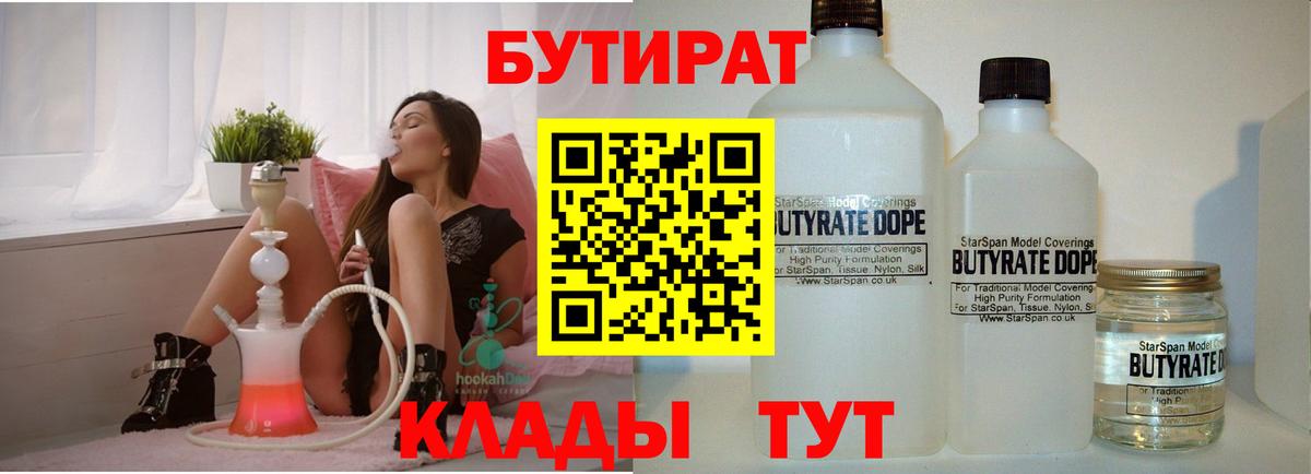 Бутират оксана Вольск