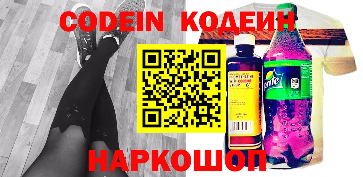 Кодеиновый сироп Lean Purple Drank  Вход с VPN  Вольск 