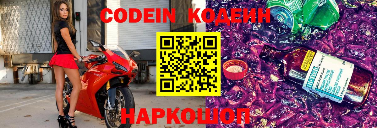 Кодеин напиток Lean (лин) Вольск