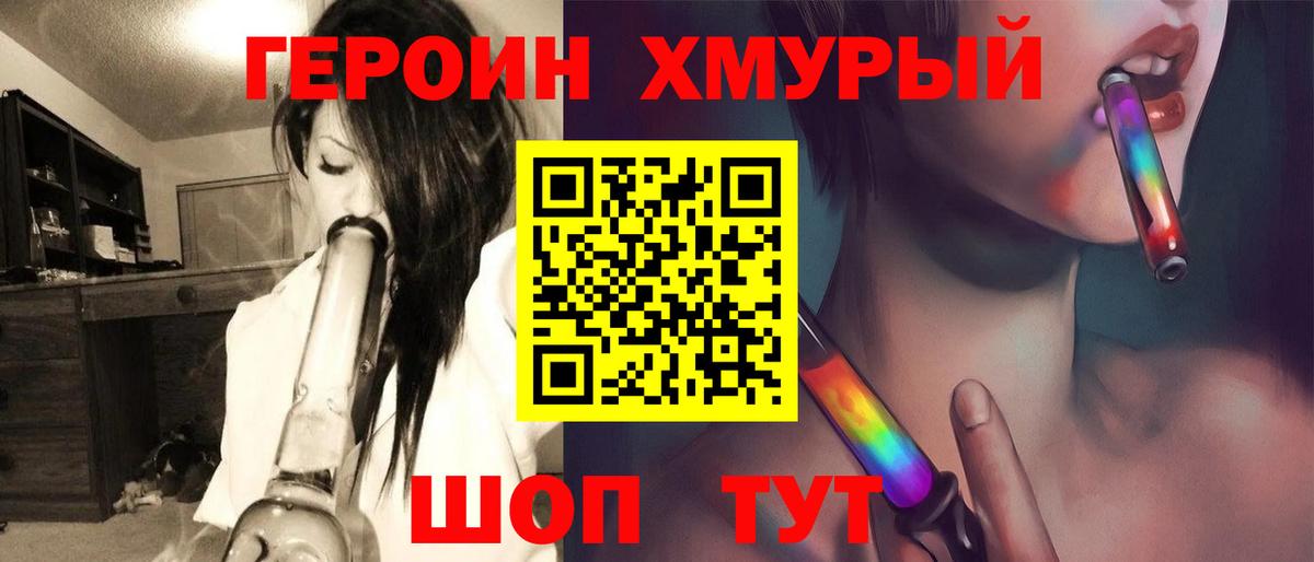 Героин VHQ  Вход с VPN  ГЕРОИН  Вольск 