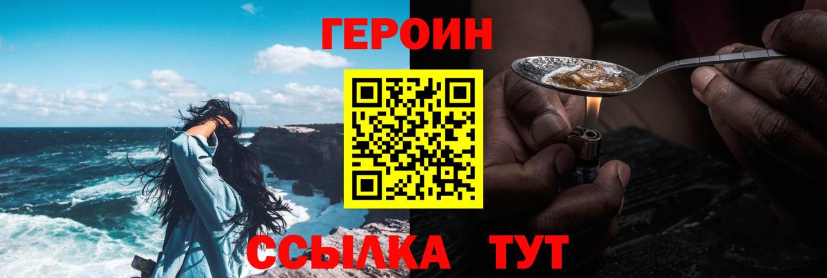 ГЕРОИН герыч Вольск