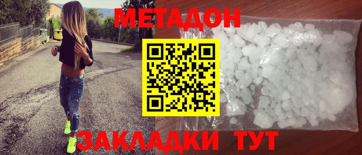 МЕТАДОН кристалл Вольск