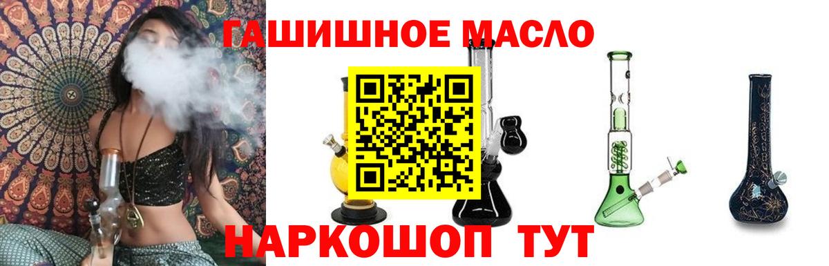 ТГК гашишное масло  Вход с VPN  наркошоп  Вольск 